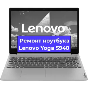 Замена материнской платы на ноутбуке Lenovo Yoga S940 в Тюмени